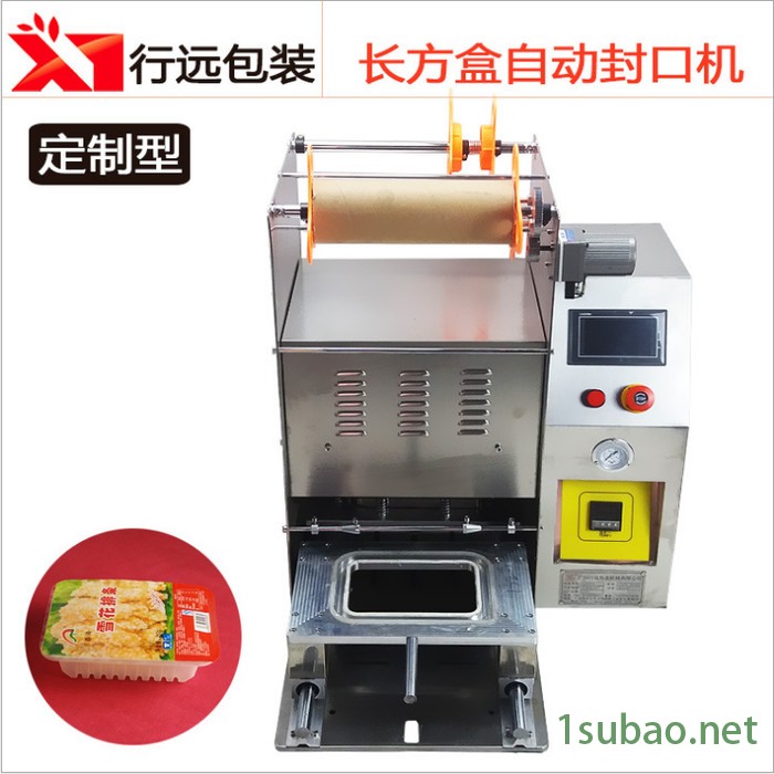 行远包装食品包装盒封口机 果酱薄膜封盒机 方形保鲜盒封口机图4