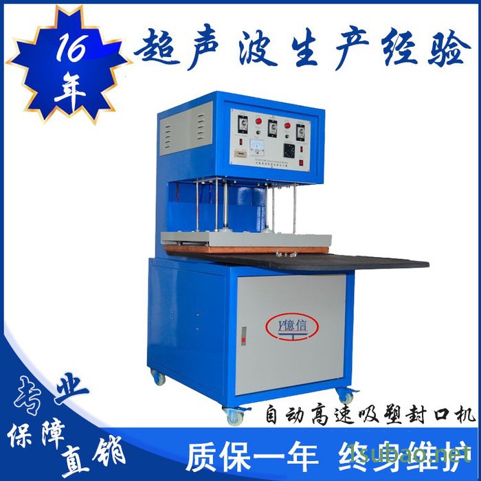 亿信自动高速吸塑封口机、多功能吸塑包装机图5