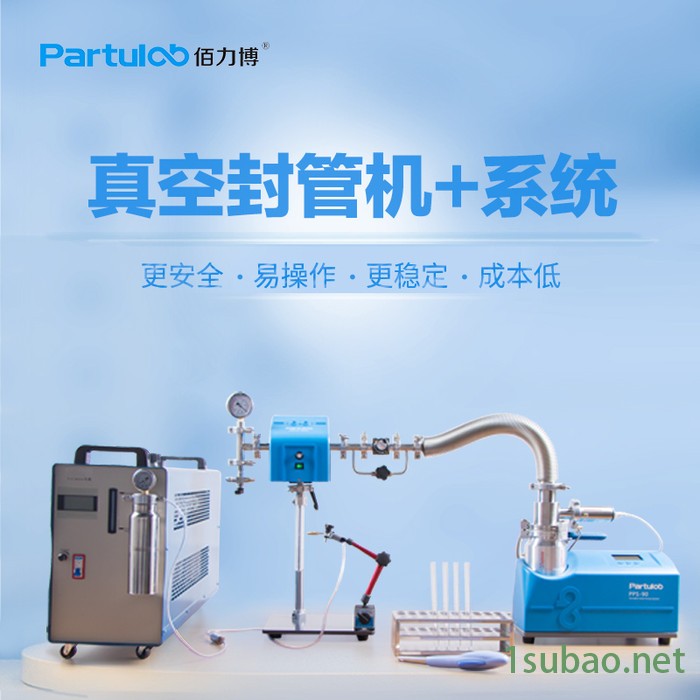 佰力博 真空封管机系统 MRVS1002    安瓿瓶封口机高质量图2