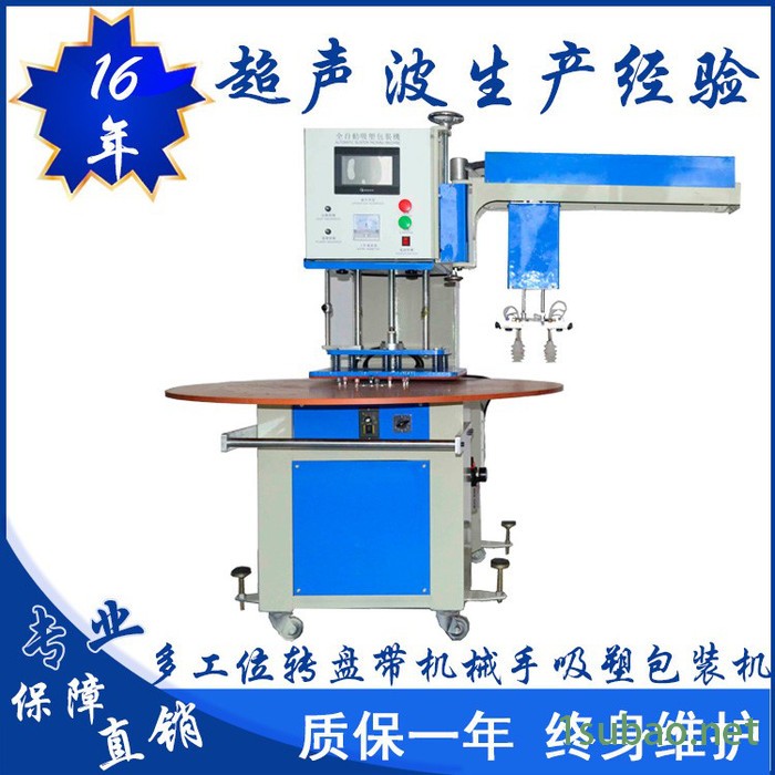 亿信多工位转盘带机械手拿货吸塑包装机、自动高速吸塑封口机图3