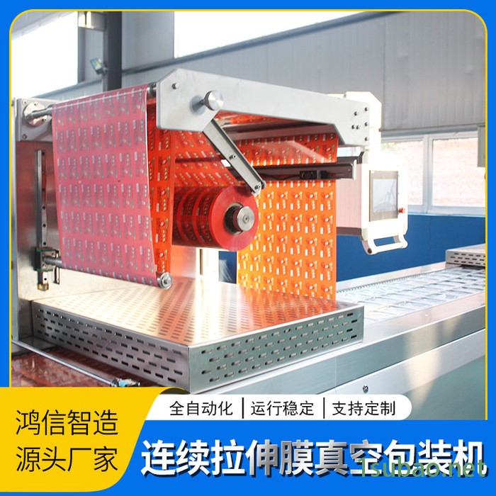 鸿信辣条真空封口机 全自动拉伸膜包装设备 拉伸膜真空包装机图2
