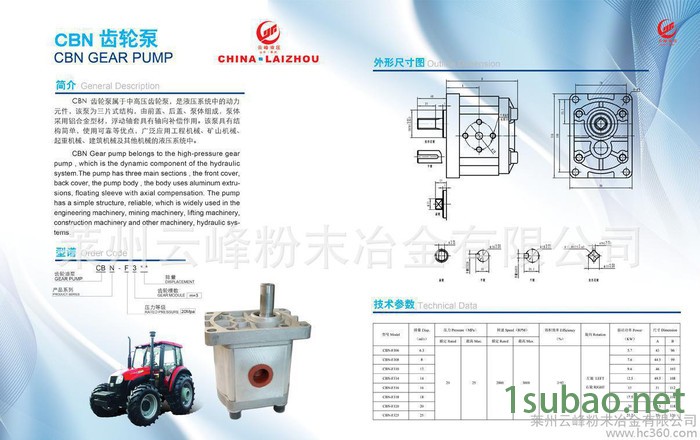 莱州工程车液压配件|液压齿轮泵图2