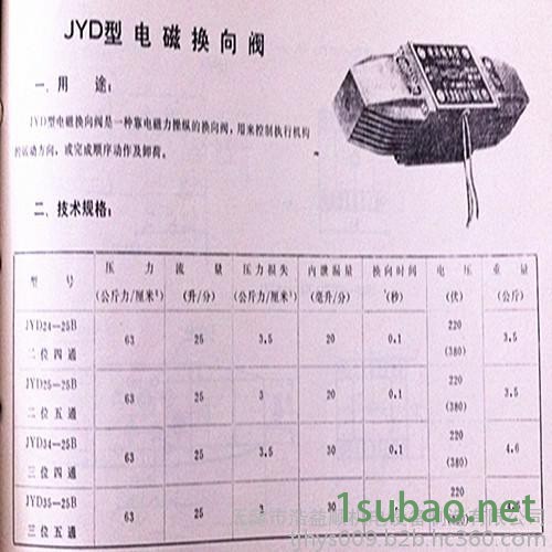 JYD型电磁换向阀图2