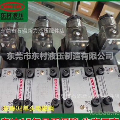 高品质 台湾东峰电磁换向阀 高压电磁阀DFA-02-3C2 现货
