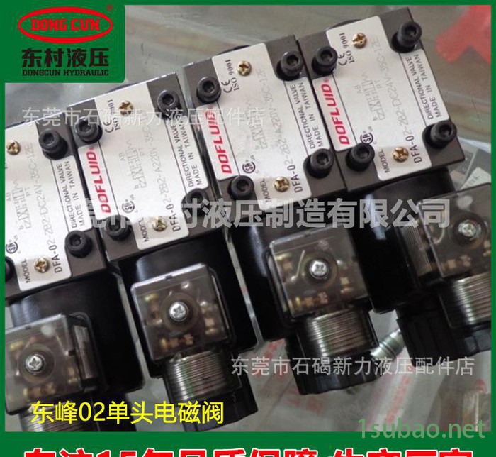 高品质 台湾东峰电磁换向阀 高压电磁阀DFA-02-3C2 现货图3