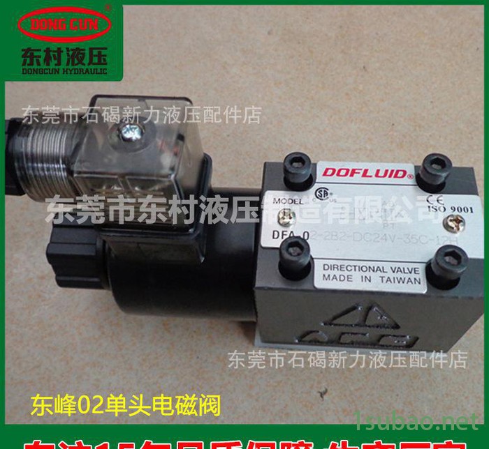 高品质 台湾东峰电磁换向阀 高压电磁阀DFA-02-3C2 现货图2