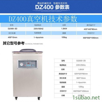 DZ400全自动食品真空包装机 单室茶叶真空封口机商用抽真空机