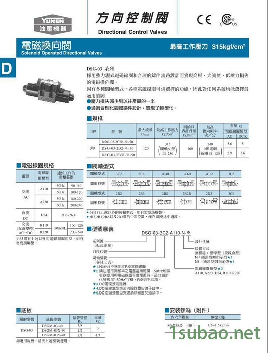 台湾油研电磁换向阀DSG-03-3C60-D24-50上海浙江江苏山东代理图2