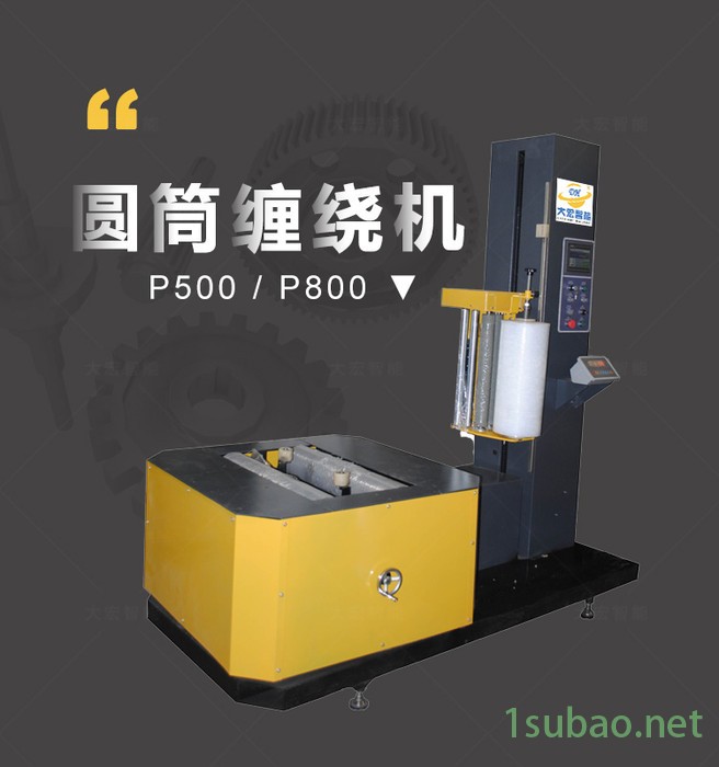 大宏P800 线圈纸筒无纺布圆筒薄膜缠绕机图2