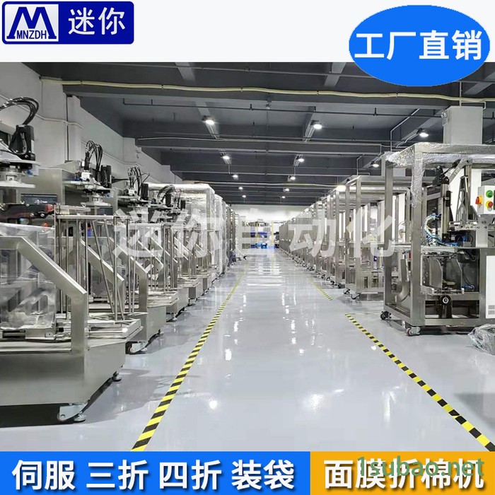 迷你 面膜折叠包装机 无纺布面膜折叠机 小型面膜折叠机 面膜生产设备 深圳市迷你自动化有限公司图4