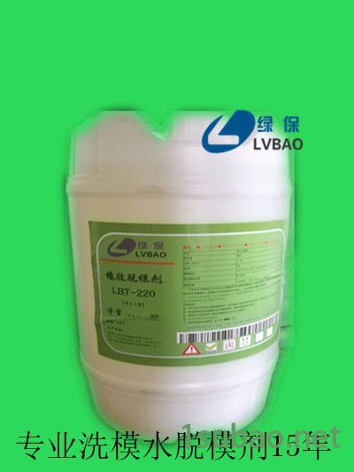 绿保LBX113铝模具清洗剂 不腐蚀模具清洗剂 无味铝模洗模水 铝材料模具清洗液图3
