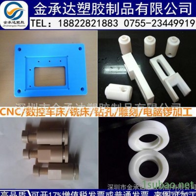 PA66尼龙板棒加工POM赛钢PTFE/HDPE环氧电木模具治具CNC铣床加工