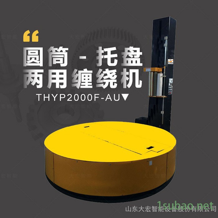 大宏THYP2000F-AU 圆筒托盘两用型缠绕机 无纺布熔喷布缠绕机 自动裹包机图4