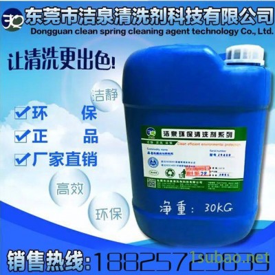 洁泉JQ-420 模具表面的油污清洗剂、铝模表面除垢剂