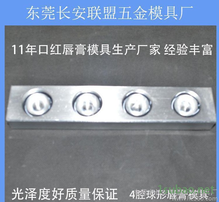 球型航空唇膏口红模具 12孔灌装口红铝模 光泽度好 技术支持图3