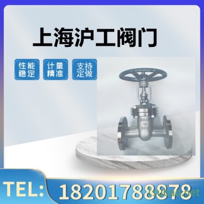 上海沪工阀门Z41H-16P上海沪工法兰不锈钢闸阀 304不锈钢暗杆闸阀Z45W