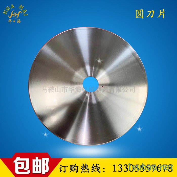华海机械生产胶带平圆刀 分切上下圆刀片 平圆刀 无纺布纸管分切圆刀 锋利耐磨图2