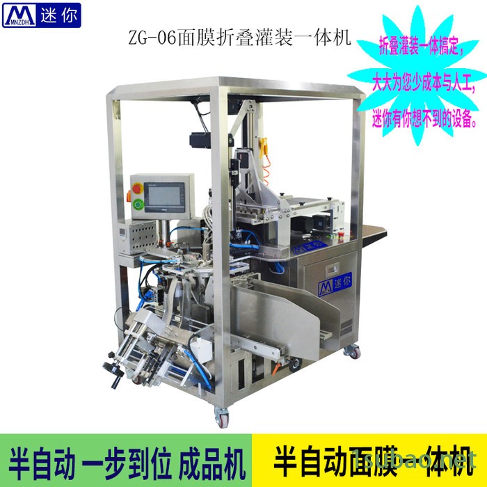 无纺布面膜折叠机一体式面膜灌装机 面膜折棉机  迷你自动面膜机图4