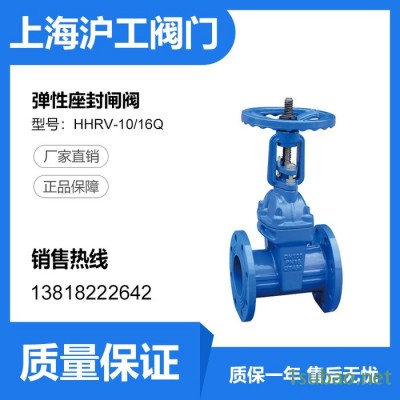 ** 上海沪工球墨铸铁明杆弹性座封闸阀/软密封闸阀 RVHX/ Z41X-10/16Q