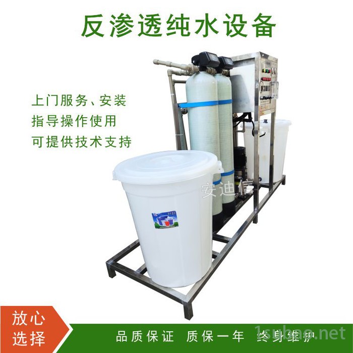 ro反渗透纯水机 小型工业纯水机 工业用纯水机设备图2