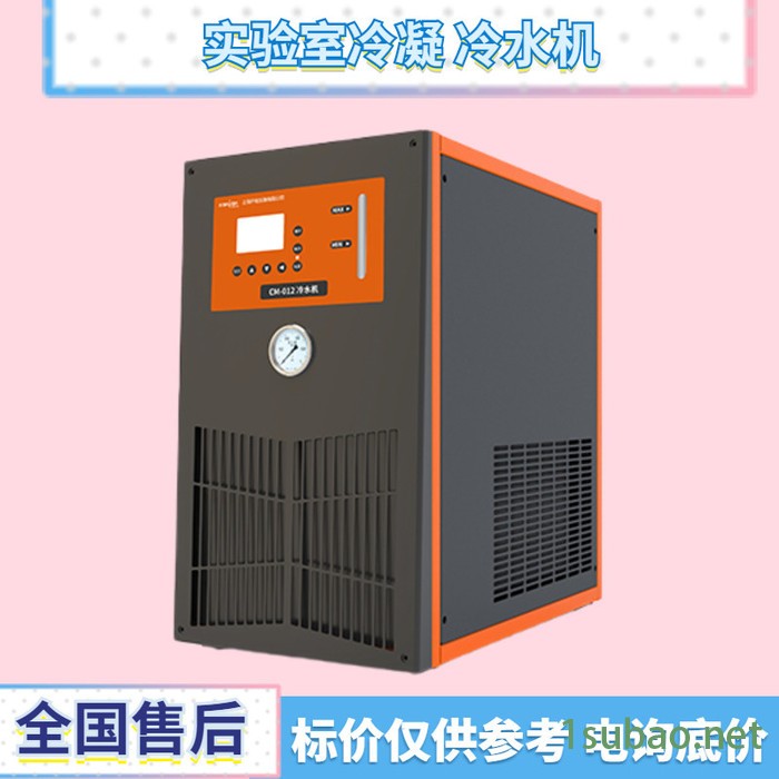 实验室冷凝冷水机CM012冷冻机价格图5