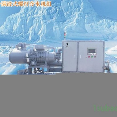 供应 水冷满液式螺杆冷水机组工业冷水机 制冷设备 冷冻机 冷水机