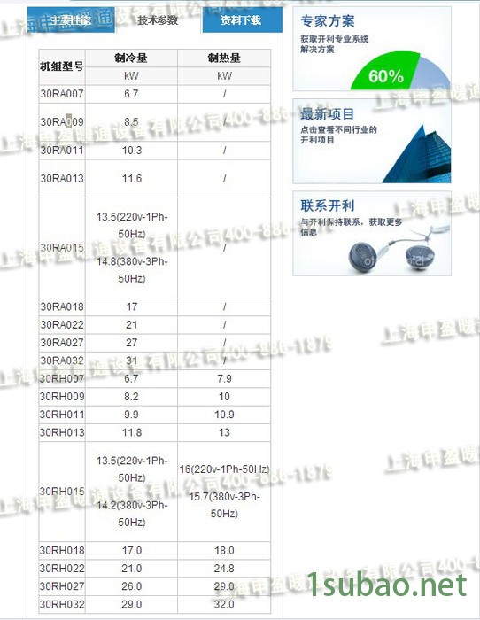 开利中央空调小型涡旋式风冷冷水机组30RA011空调地暖热水三合一图3