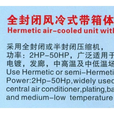 风冷机组全封闭风冷式带箱体冷库机组东教dongjao-1-ui-34工业冷水机组