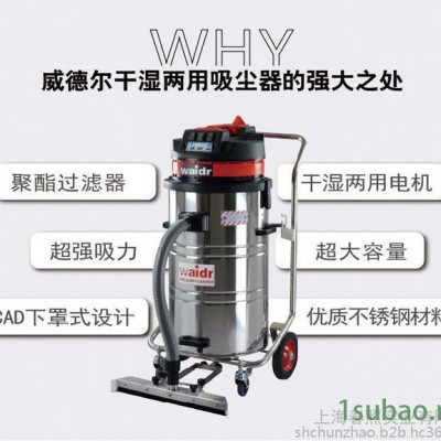 威德尔WX-3078P 工业用吸尘吸水机大功率工业吸尘器