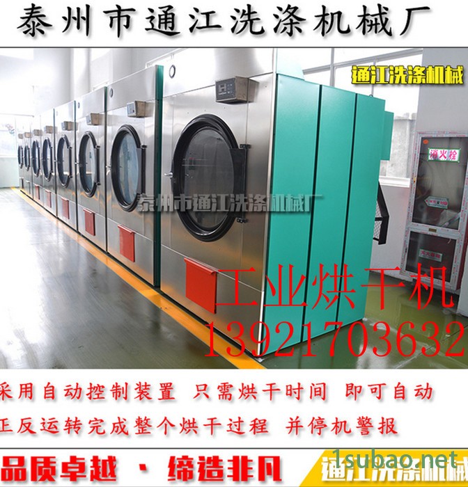 供应工业洗衣机、洗脱两用机、烘干机，脱水机洗衣设备 通江工业洗衣机图4
