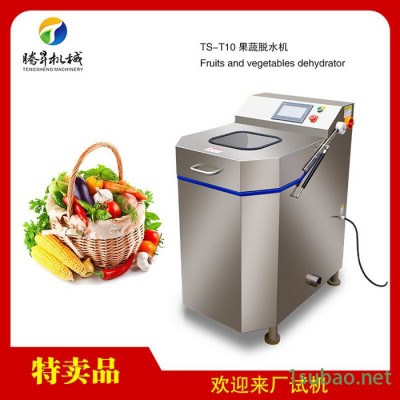 腾昇TS-T10型全自动蔬菜脱水机 立式青菜脱水机 离心式蔬菜甩干机 全机不锈钢