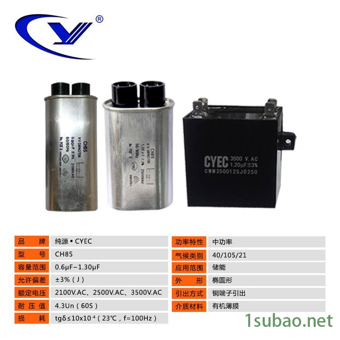 纯源【厂家批发】冷水机电容器定制 CBB65 25uF 450VAC图3