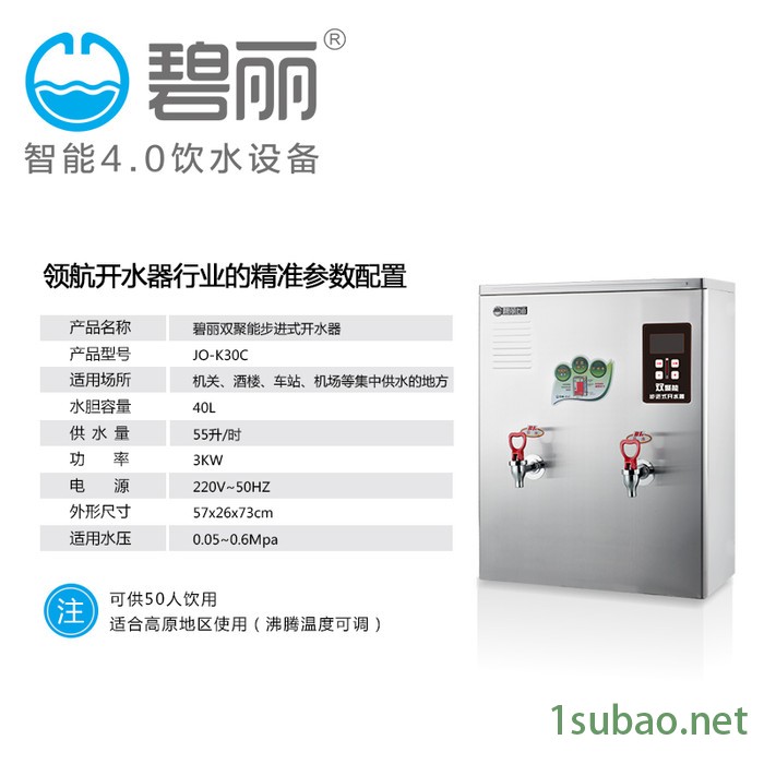 碧丽开水节能冷水机学校宿舍用冰水机办公楼不锈钢开水器工厂电热开水机学校宿舍开水机现货供应图4