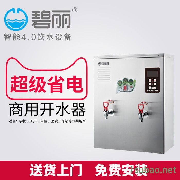 碧丽开水节能冷水机学校宿舍用冰水机办公楼不锈钢开水器工厂电热开水机学校宿舍开水机现货供应图5