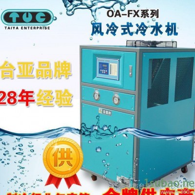 【台亚】10HP冷水机 风冷式冷水机 制冷行业  商