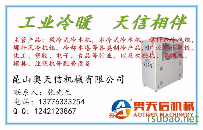 苏州冷水机厂家/衢州冷水机厂家/台州冷水机**图2