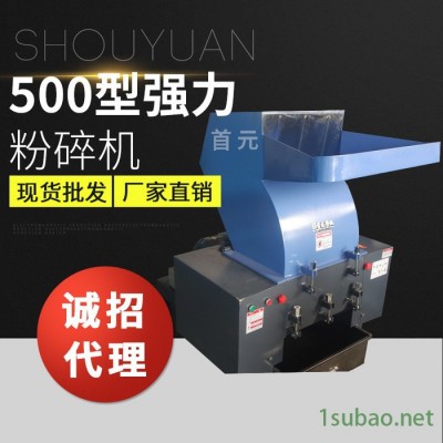 SHOUYUAN/首元强力400型 塑料粉碎机立式搅拌机