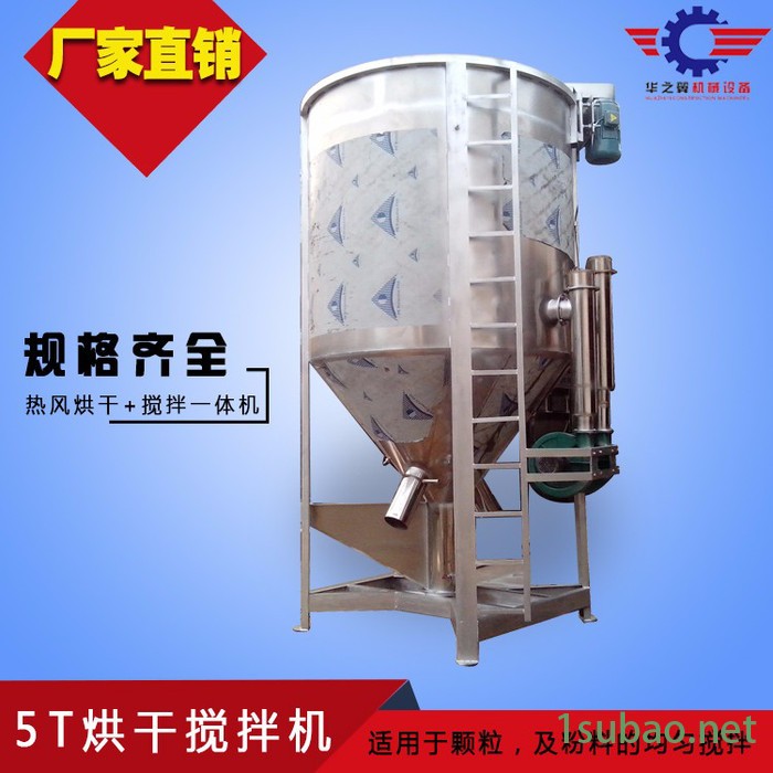 立式烘干搅拌机500KG，容积1m3的不锈钢塑料拌料机，颗粒料通用图4