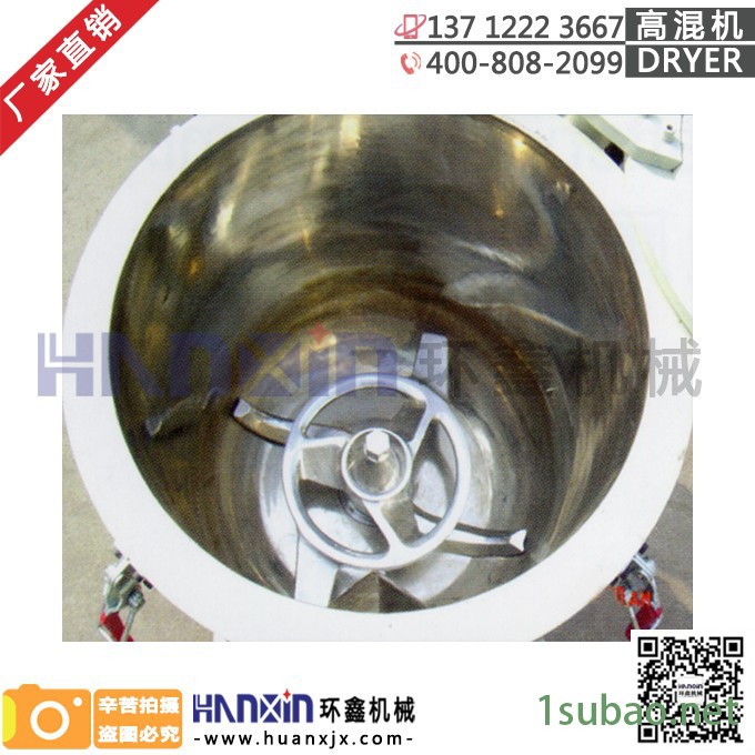 广东环鑫品牌HRS-50小型高速混合机 立式干粉加热搅拌机 塑料混合机 专业制造厂商图3