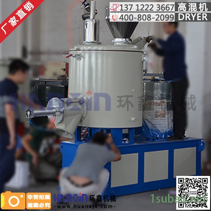广东环鑫品牌HRS-50小型高速混合机 立式干粉加热搅拌机 塑料混合机 专业制造厂商图4