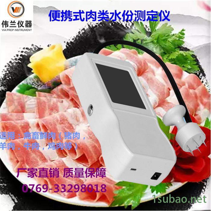 伟兰仪器WL-R1 便携式注水肉检测仪肉类水分测定仪便携式注水肉检测仪快速水分仪塑料测定仪高肉类水分快速检测仪肉类测定仪图2