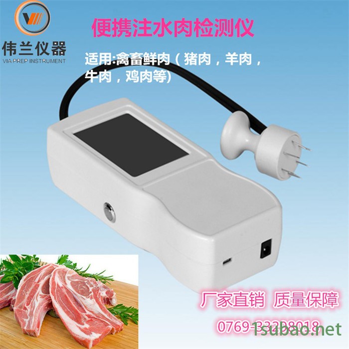 伟兰仪器WL-R1 便携式注水肉检测仪肉类水分测定仪便携式注水肉检测仪快速水分仪塑料测定仪高肉类水分快速检测仪肉类测定仪图3