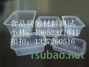 其它商务服务-上海专业检测塑料食品接触材料图2