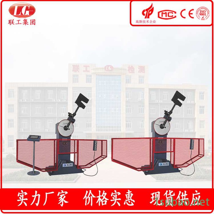 联工检测JB-5D型数显式冲击试验机 硬质塑料摆锤冲击试验机 玻璃钢冲击试验机图4