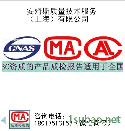 塑料菜板/木质砧板检测报告/CMA CNAS**第三方检测机构办理价格低周期快图2