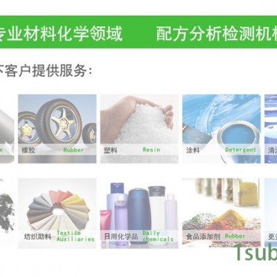 杭州柘大塑料检测报告、飞秒检测塑料助剂配方