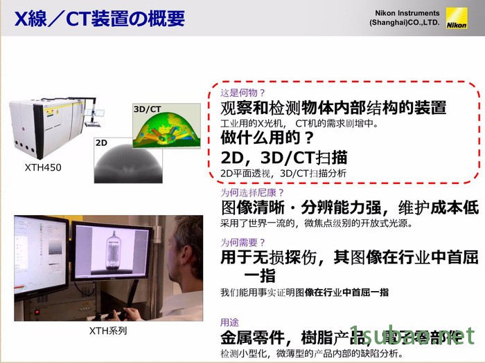 尼康/Nikon工业CT/原装进口尼康工业CT/X射线 铸件缺陷自动三维检测 塑料件/航空件图4