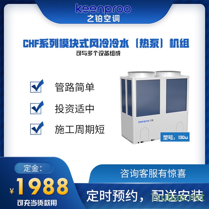 之铂CHF系列模块式风冷冷水机组 U型模块机 工业用风冷冷水机组中央空调制冷设备图4