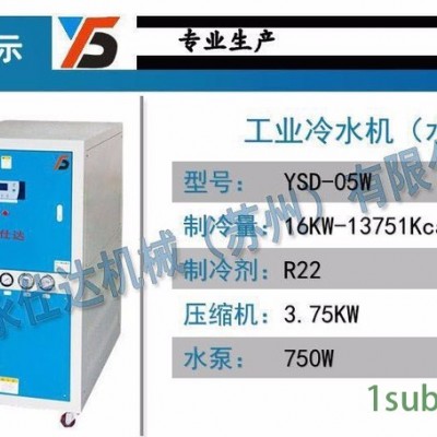 永仕达YSD-10WD水冷式冷水机