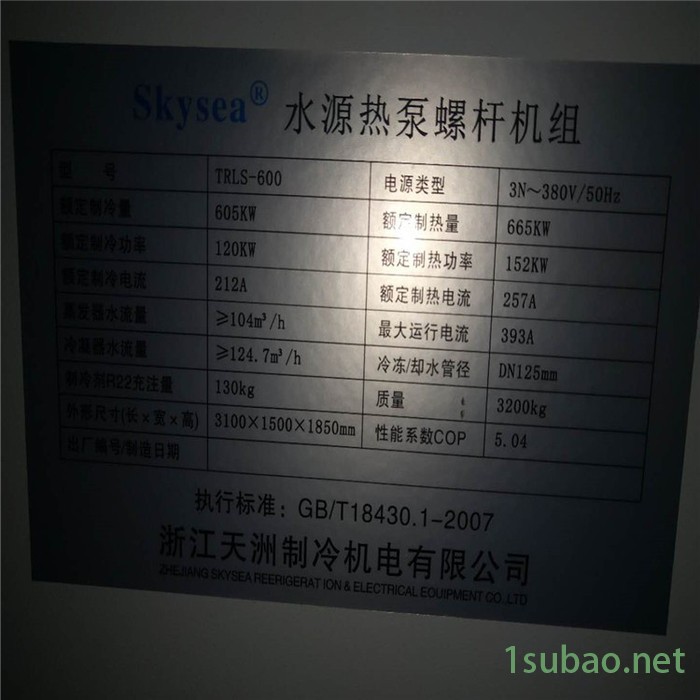 天州TRLS-600 水源热泵式螺杆式机冷水机组，二手螺杆式冷水机组图2